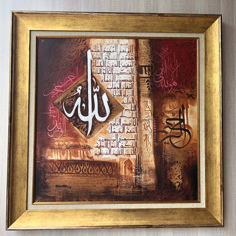 Allah's Name Calligraphy