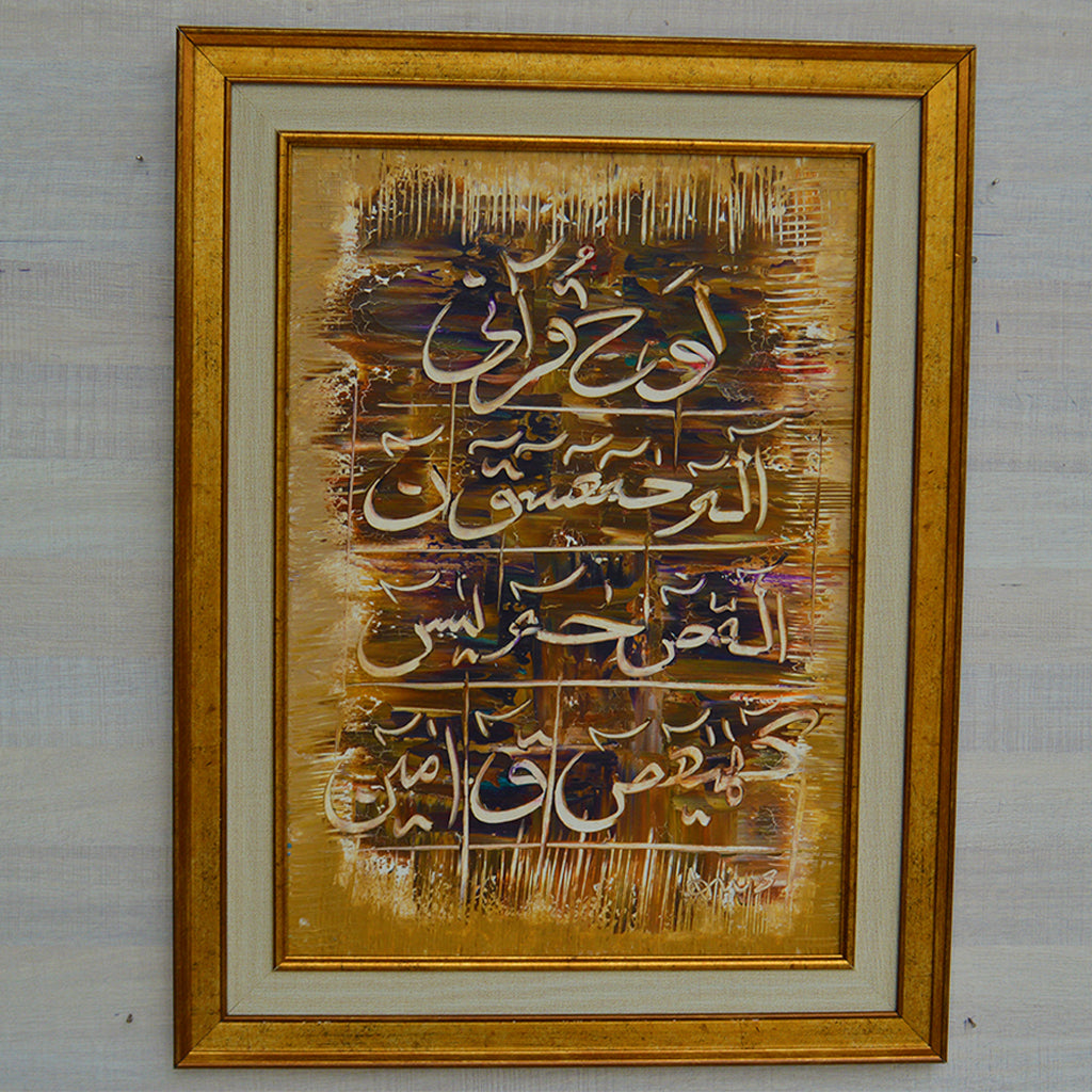 lohe qurani calligraphy