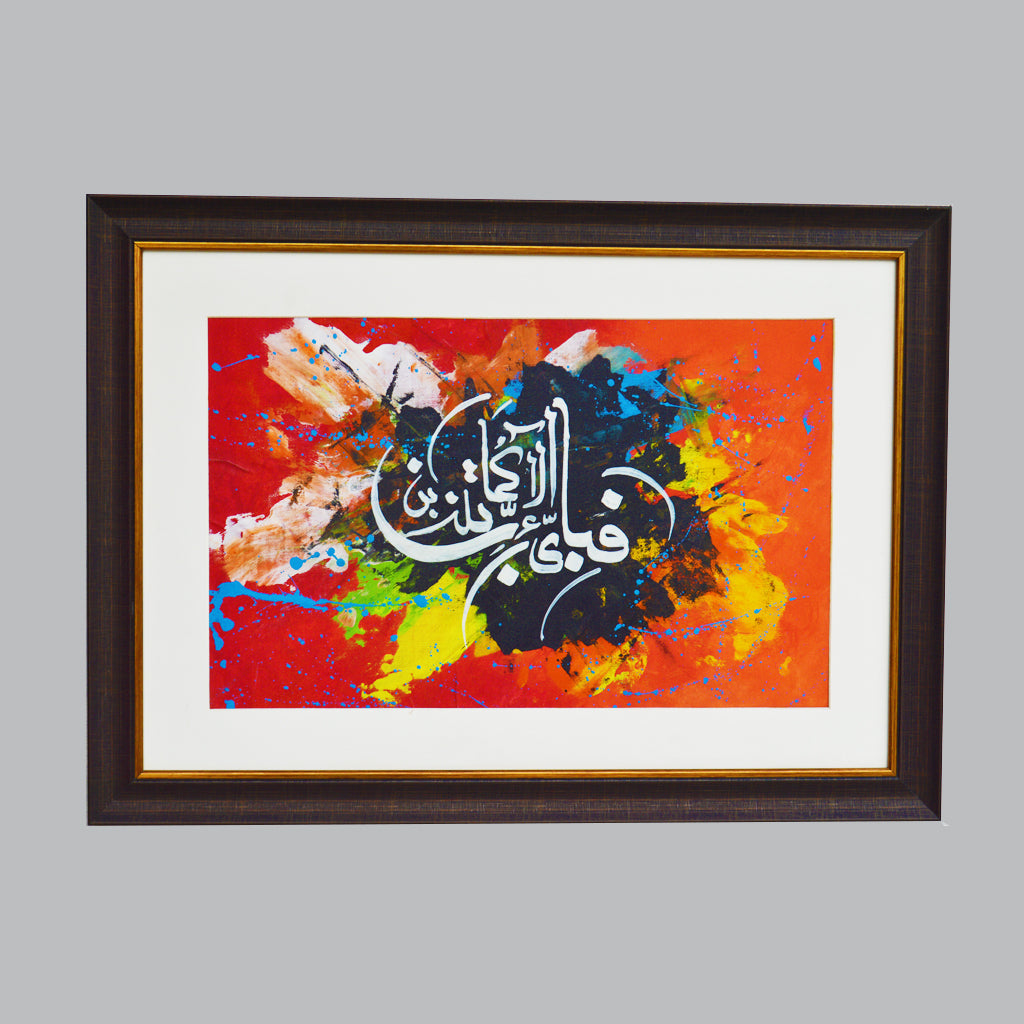 fabi ayyi ala i rabbikuma tukazziban in arabic calligraphy