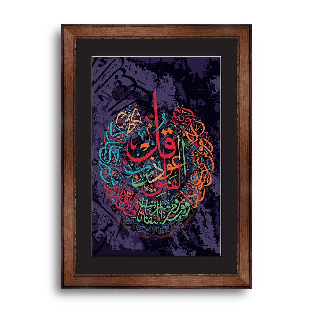 Islamic CALLIGRAPHY them the Quran Surah 113 al Falaq the Dawn ayah 1 5