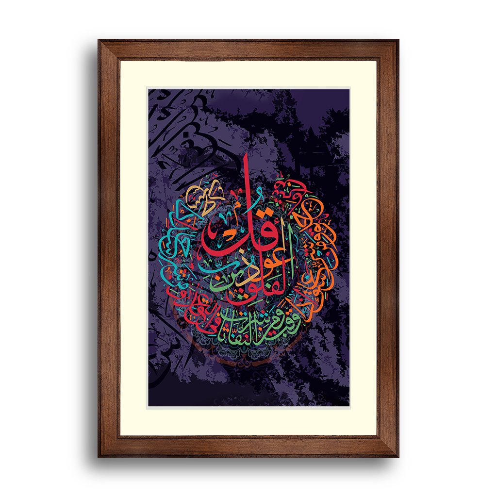 Islamic CALLIGRAPHY them the Quran Surah 113 al Falaq the Dawn ayah 1 5