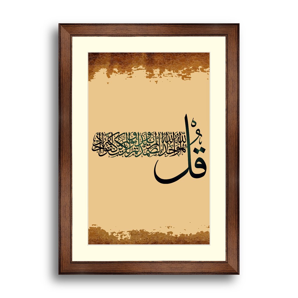 Islamic calligraphic verses from the Koran Al Ihlyas