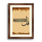 Islamic calligraphic verses from the Koran Al Ihlyas