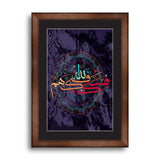 Islamic calligraphy  Oh Allah you are gracious, have mercy on me 01