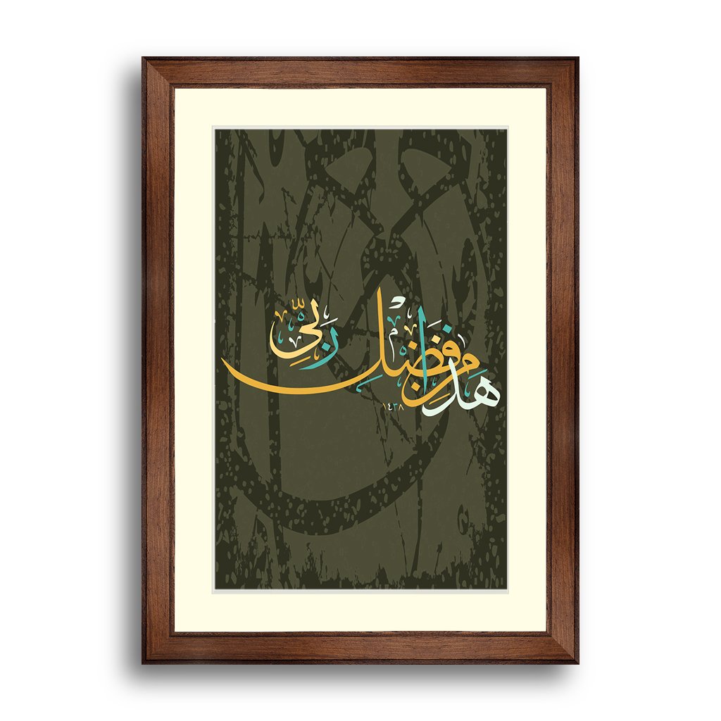 Islamic calligraphy from the Koran, Sura  Naml