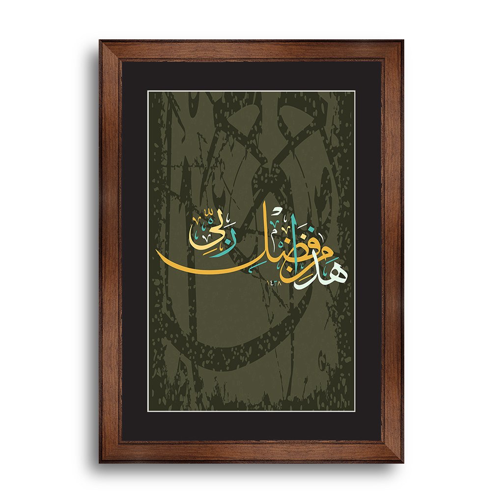 Islamic calligraphy from the Koran, Sura  Naml