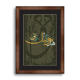 Islamic calligraphy from the Koran, Sura  Naml