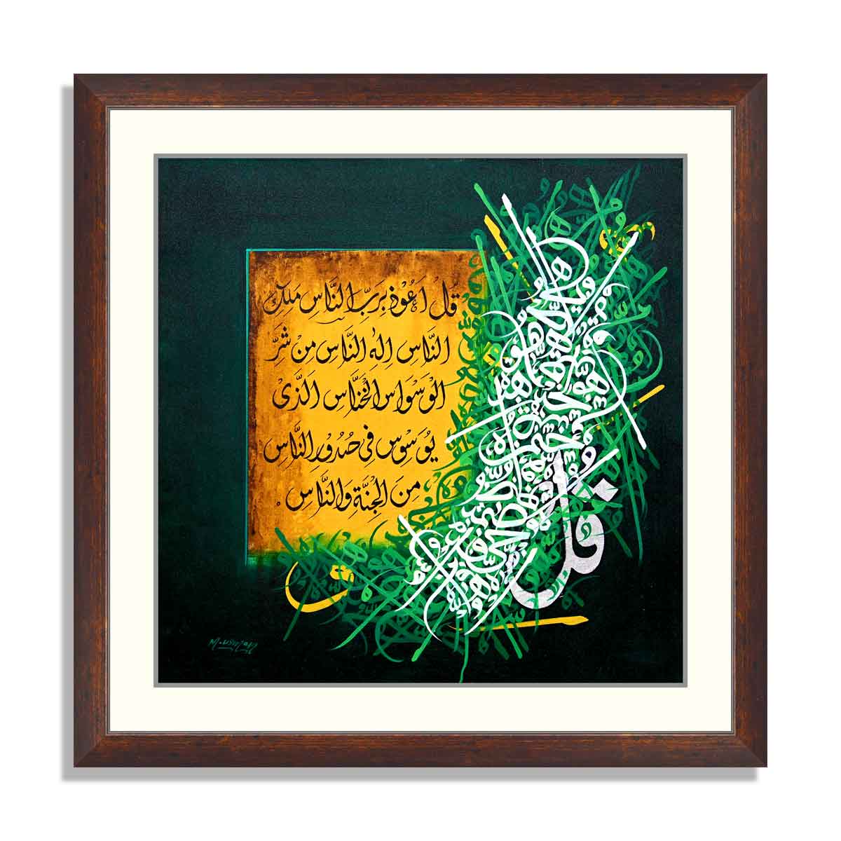 Surah An-Nas Calligraphy 01